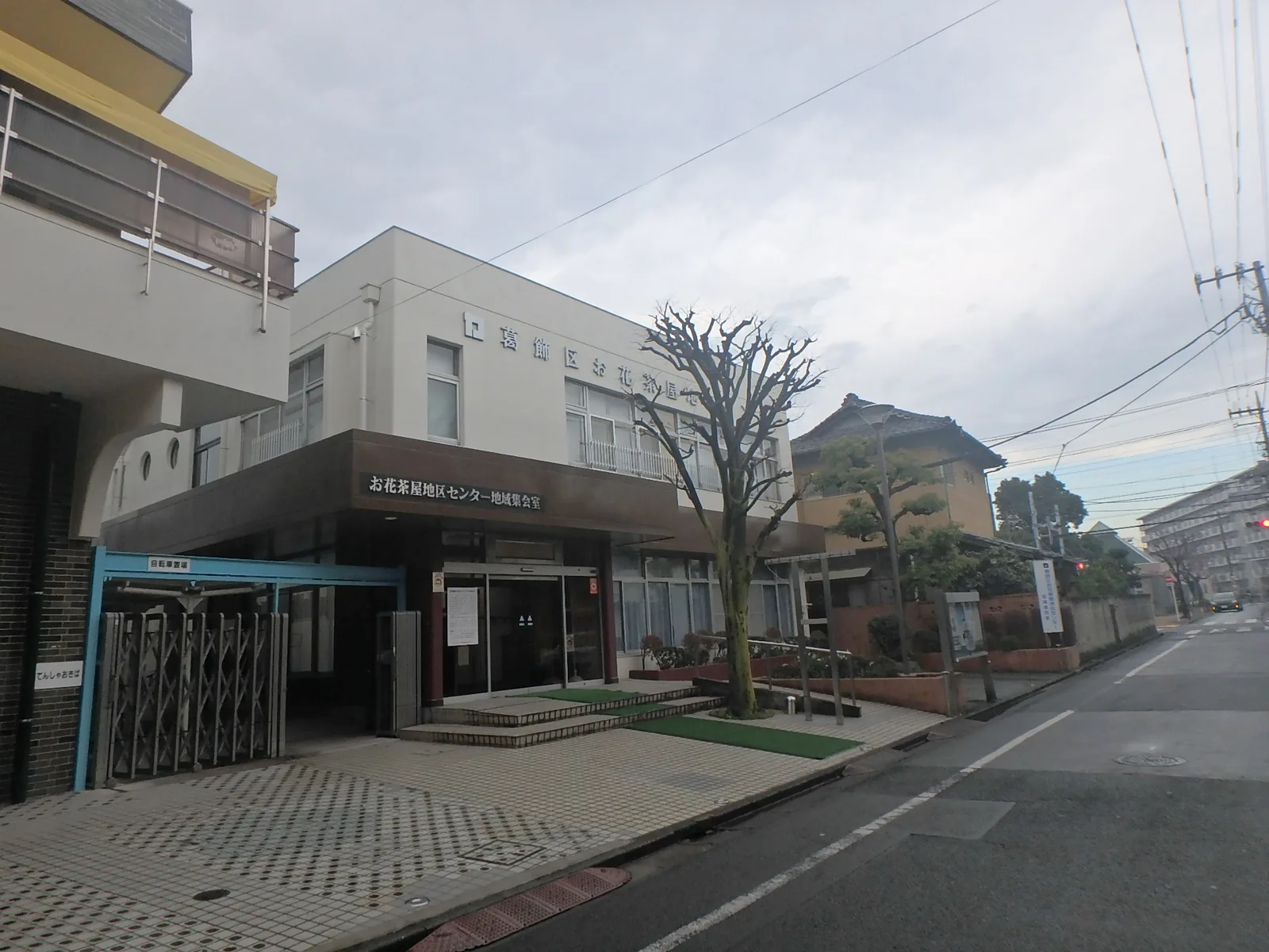 入口に施設名が表示されたお花茶屋地区センターの外観