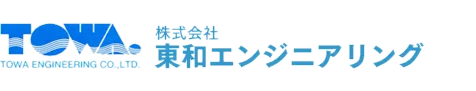 株式会社東和エンジニアリング
