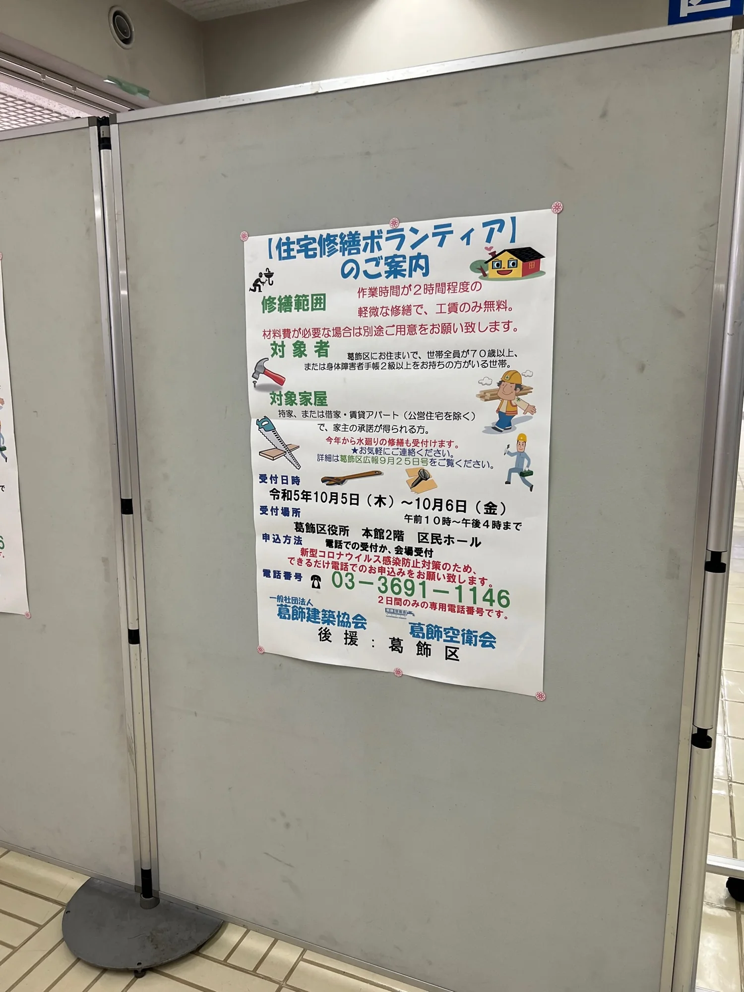 住宅修繕ボランティア相談会の案内